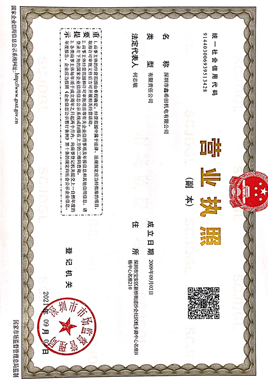 營(yíng)業(yè)執(zhí)照
