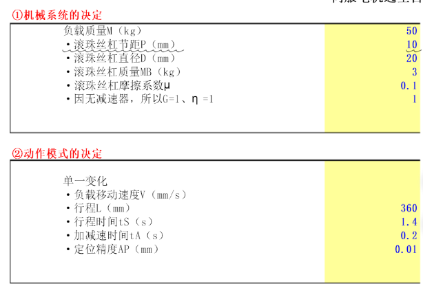 伺服減速機(jī)電機(jī)選型